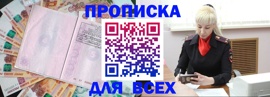 прописка законно в Новой Ляле